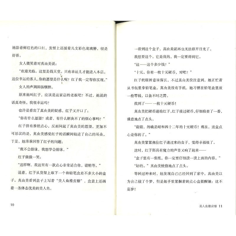 神奇点心店.1 圆梦橡皮糖闯祸了 9787571417505 | Singapore Chinese Bookstore | Maha Yu Yi Pte Ltd