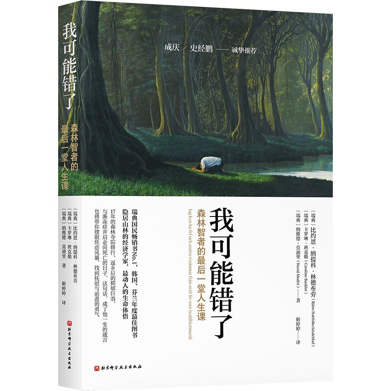 我可能错了 9787571439965 | Singapore Chinese Bookstore | Maha Yu Yi Pte Ltd