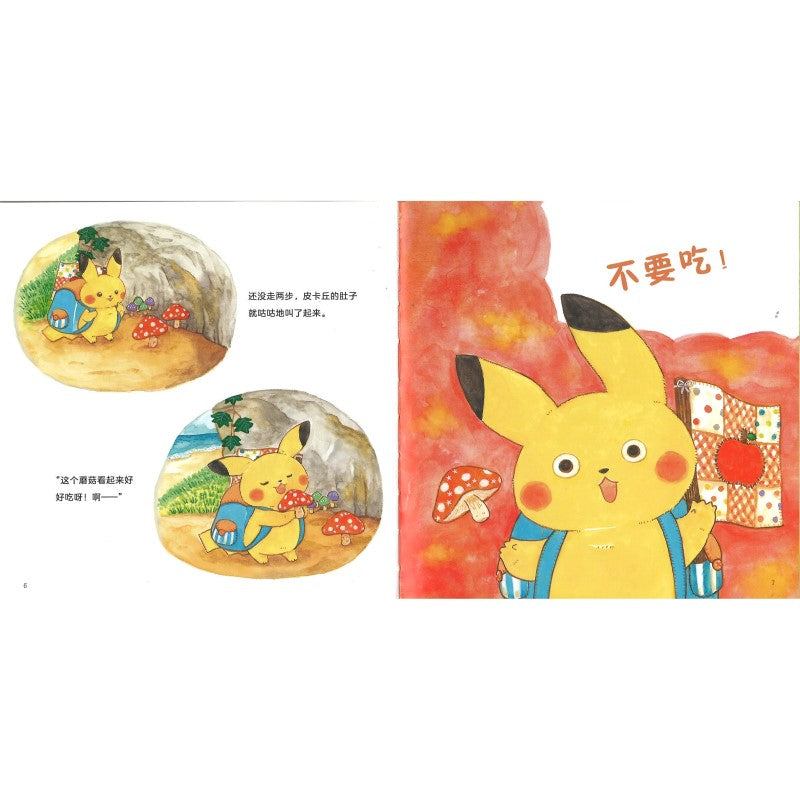 宝可梦宝宝绘本系列(全2册) 9787571440220 | Singapore Chinese Bookstore | Maha Yu Yi Pte Ltd