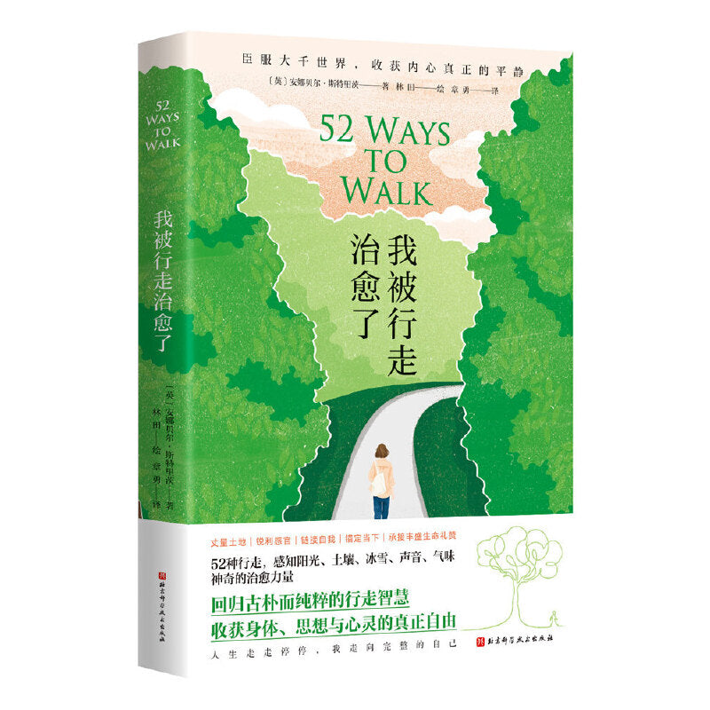 我被行走治愈了 9787571443450 | Singapore Chinese Bookstore | Maha Yu Yi Pte Ltd
