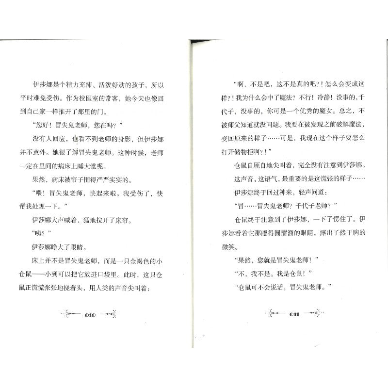 我的老师是魔女!1. 魔力满满的校医室 9787571447458 | Singapore Chinese Bookstore | Maha Yu Yi Pte Ltd