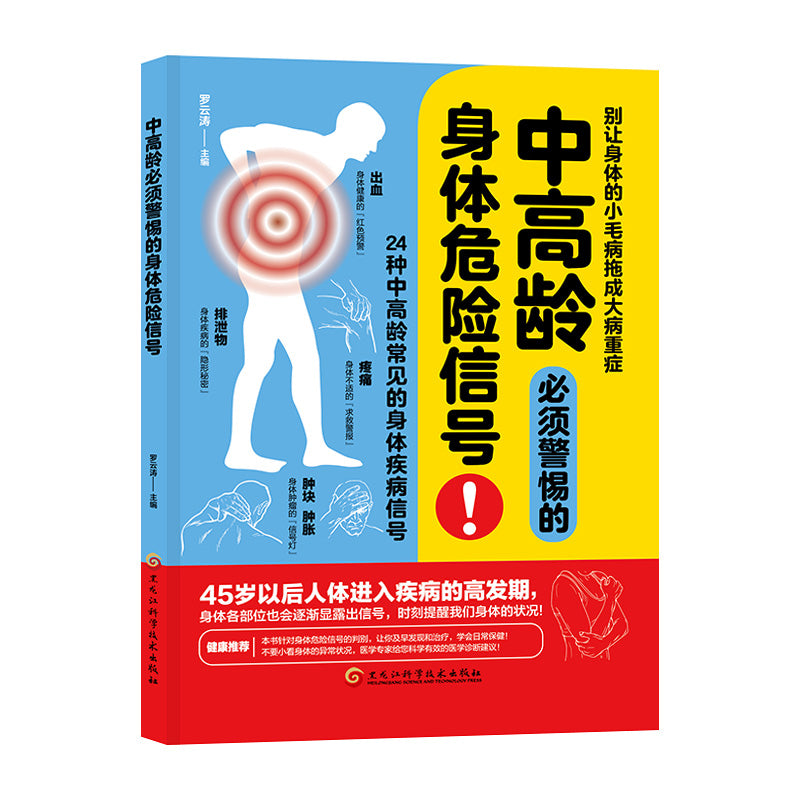 中高龄必须警惕的身体危险信号 9787571925758 | Singapore Chinese Bookstore | Maha Yu Yi Pte Ltd