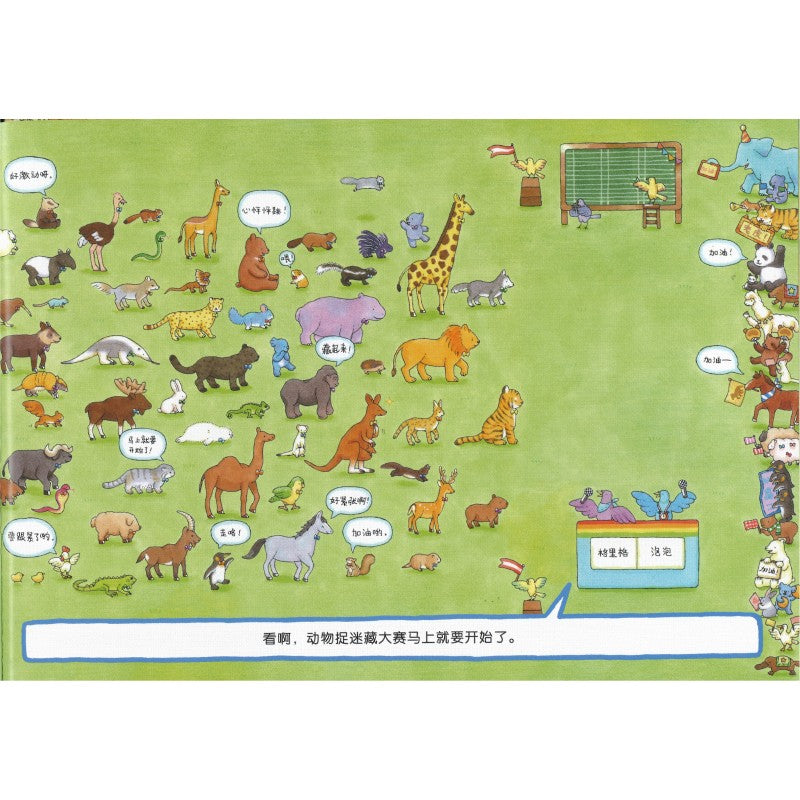 109只动物的捉迷藏大赛 9787572162763 | Singapore Chinese Bookstore | Maha Yu Yi Pte Ltd