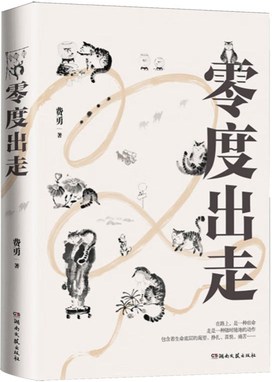 零度出走 9787572616754 | Singapore Chinese Bookstore | Maha Yu Yi Pte Ltd