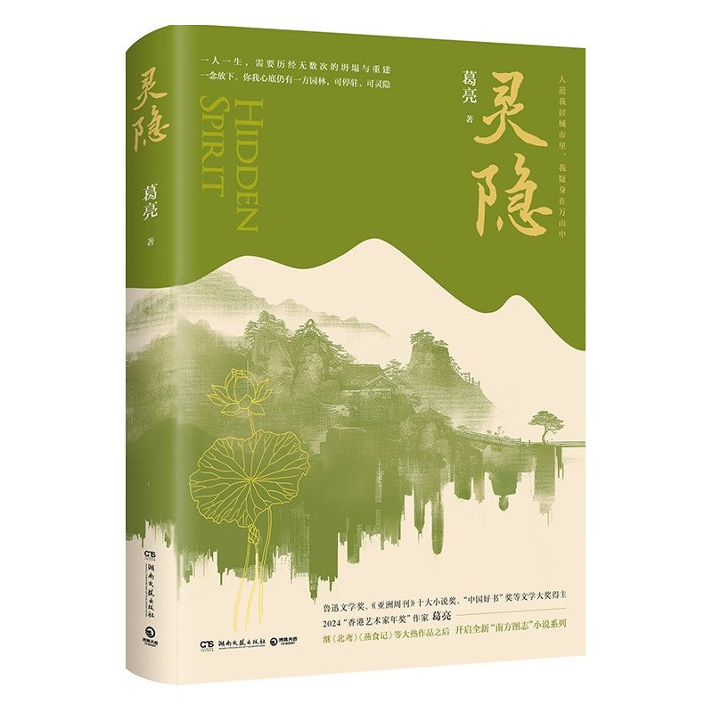 灵隐 9787572619427 | Singapore Chinese Bookstore | Maha Yu Yi Pte Ltd