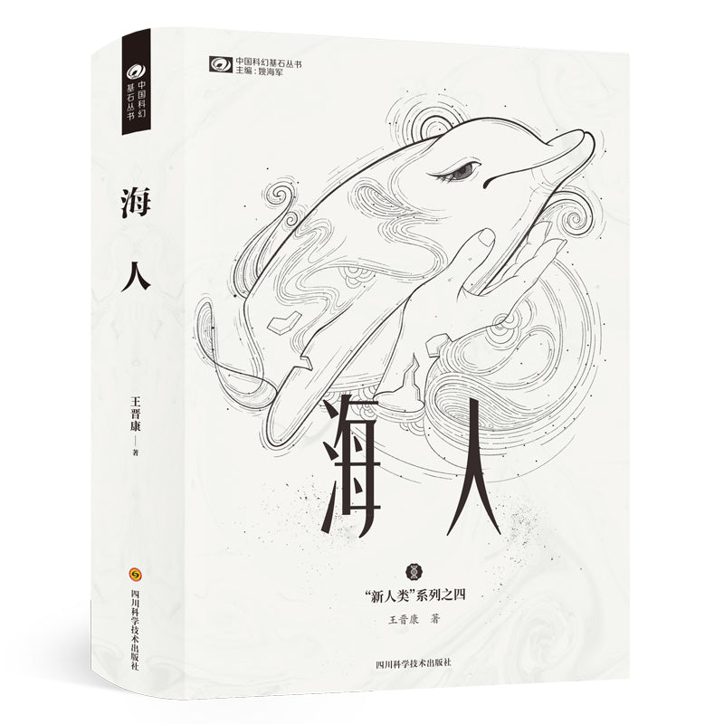 海人(精装) 9787572700644 | Singapore Chinese Bookstore | Maha Yu Yi Pte Ltd