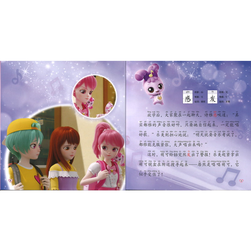 奇妙萌可.公主品格培养拼音认读故事:自信放光芒 9787572812415 | Singapore Chinese Bookstore | Maha Yu Yi Pte Ltd