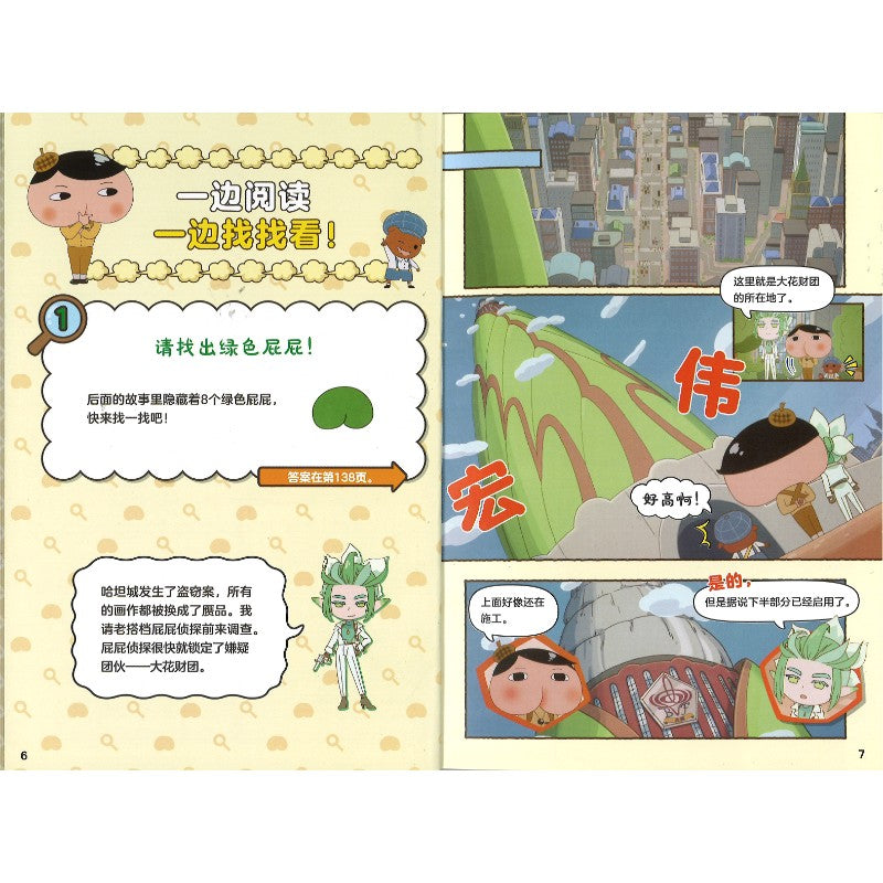 屁屁侦探动漫版(13-18) 9787572919138SET | Singapore Chinese Bookstore | Maha Yu Yi Pte Ltd