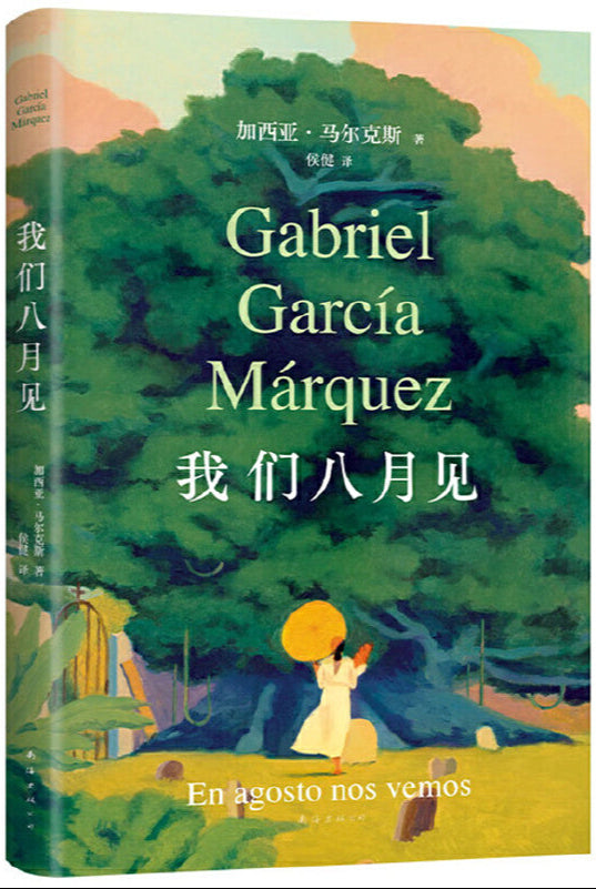 我们八月见 9787573508775 | Singapore Chinese Bookstore | Maha Yu Yi Pte Ltd