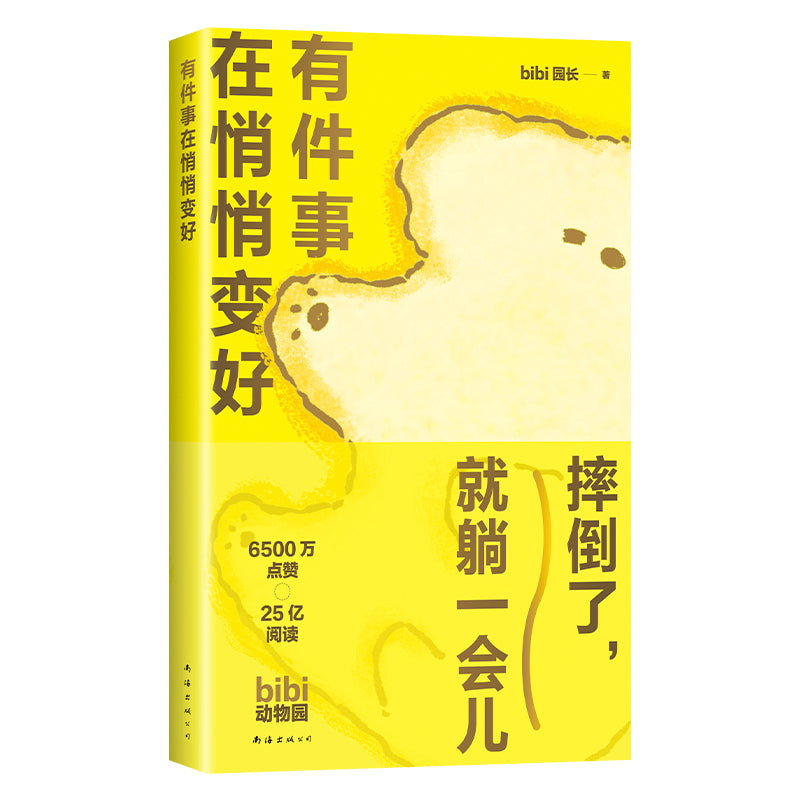 有件事在悄悄变好 9787573509888 | Singapore Chinese Bookstore | Maha Yu Yi Pte Ltd