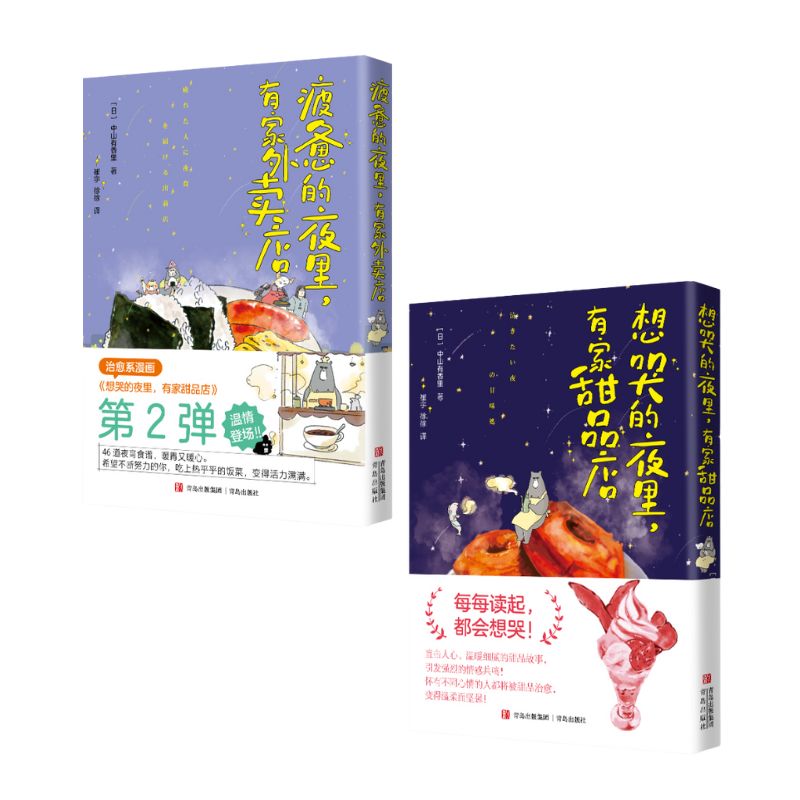 《「深夜治愈所」系列》 9787573615534SET | Singapore Chinese Bookstore | Maha Yu Yi Pte Ltd