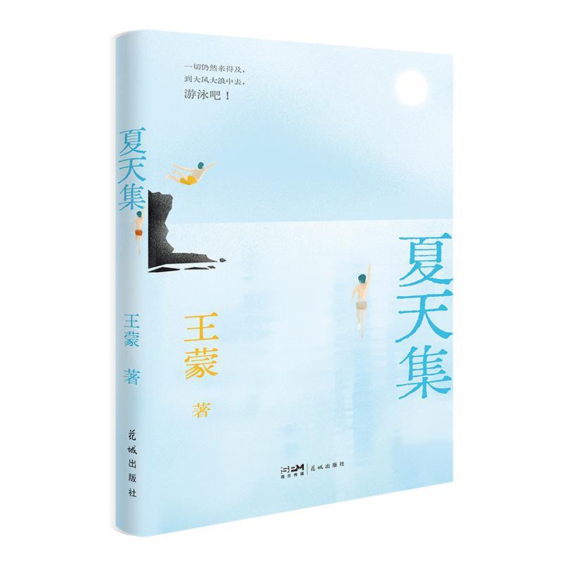 夏天集 9787574905726 | Singapore Chinese Bookstore | Maha Yu Yi Pte Ltd