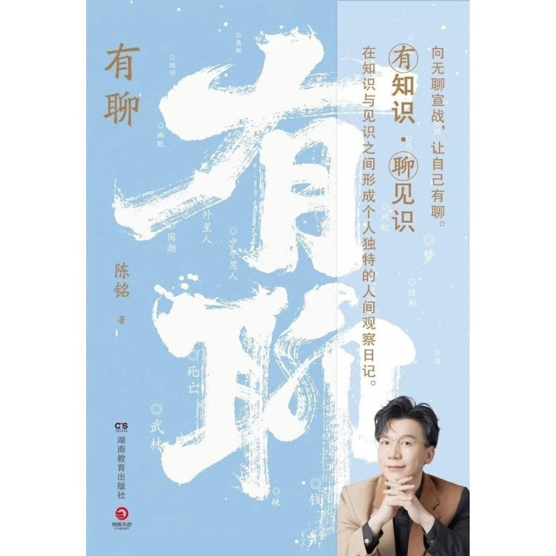 有聊 9787575400787 | Singapore Chinese Bookstore | Maha Yu Yi Pte Ltd