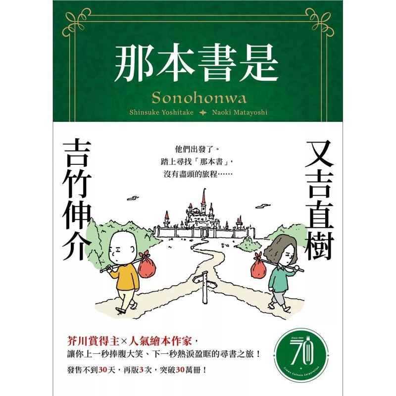 那本书是 (繁体版) 9789573341505 | Singapore Chinese Bookstore | Maha Yu Yi Pte Ltd