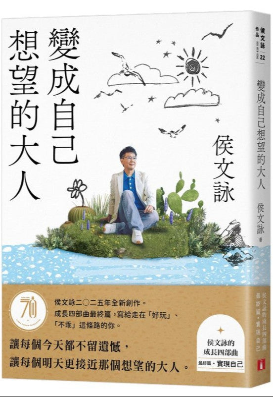 变成自己想望的大人(繁体版) 9789573343202 | Singapore Chinese Bookstore | Maha Yu Yi Pte Ltd