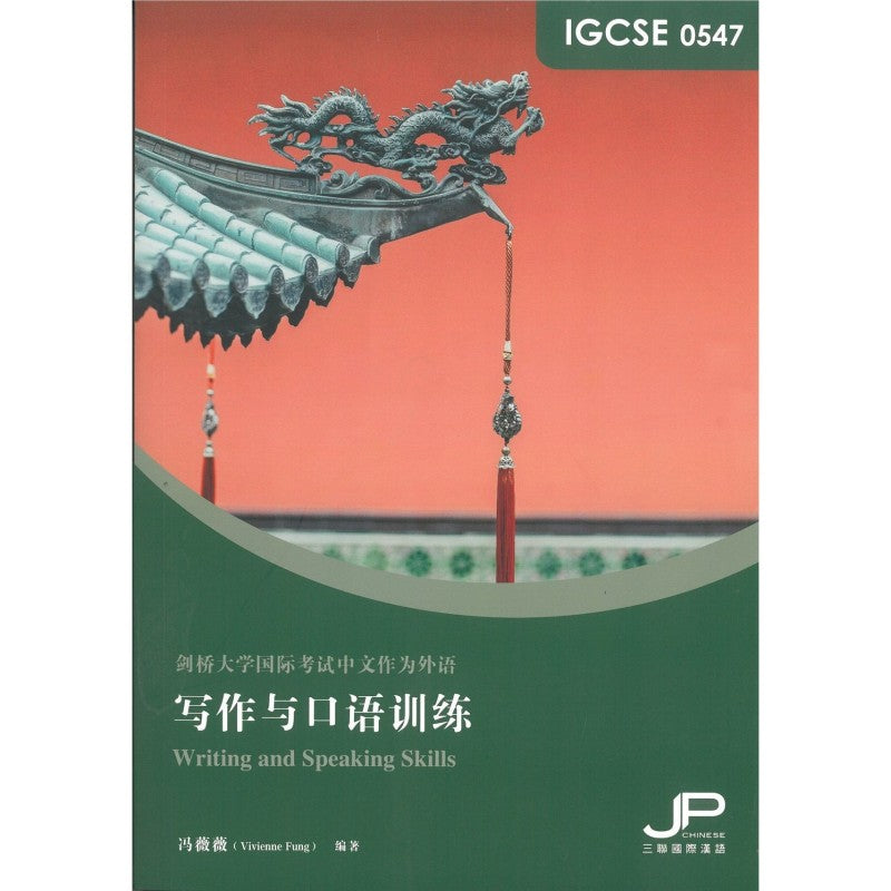 IGCSE 0547 写作与口语训练(简体版) 9789620454424 | Singapore Chinese Bookstore | Maha Yu Yi Pte Ltd