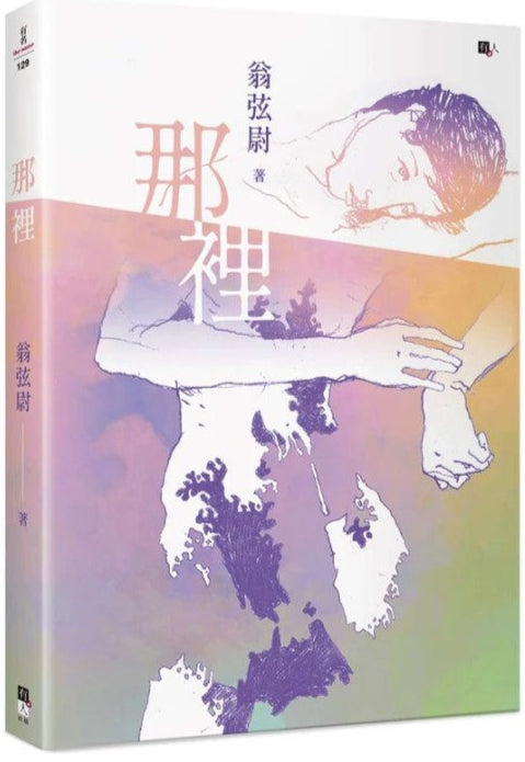 那里 9789670744919 | Singapore Chinese Bookstore | Maha Yu Yi Pte Ltd