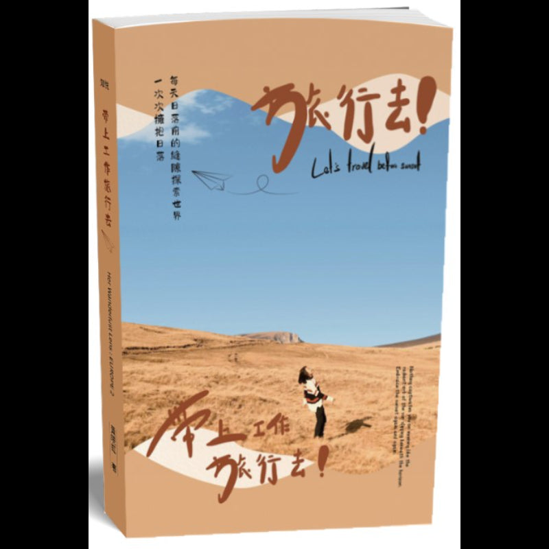 帶上工作旅行去 9789671859124 | Singapore Chinese Bookstore | Maha Yu Yi Pte Ltd