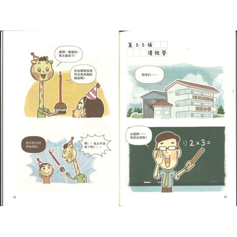 我们长得不一样4 9789672826248 | Singapore Chinese Bookstore | Maha Yu Yi Pte Ltd