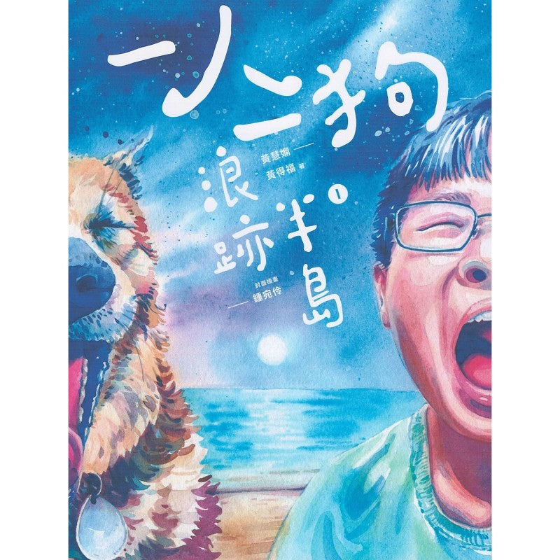 一人一狗浪迹半岛.1 (繁体版)9789672949602 | Singapore Chinese Bookstore | Maha Yu Yi Pte Ltd