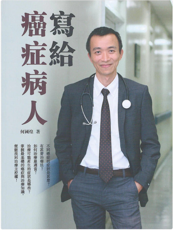 写给癌症病人 9789672949756 | Singapore Chinese Bookstore | Maha Yu Yi Pte Ltd