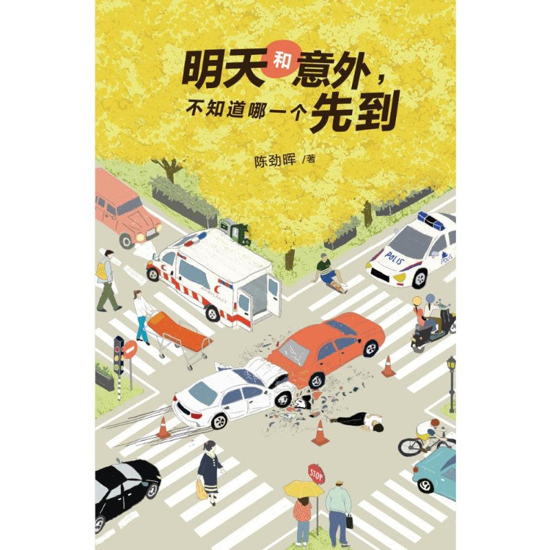 明天和意外,不知道哪一个先到 9789672949817 | Singapore Chinese Bookstore | Maha Yu Yi Pte Ltd