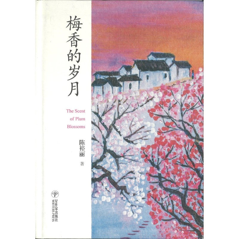 梅香的岁月 9789811861390 | Singapore Chinese Bookstore | Maha Yu Yi Pte Ltd