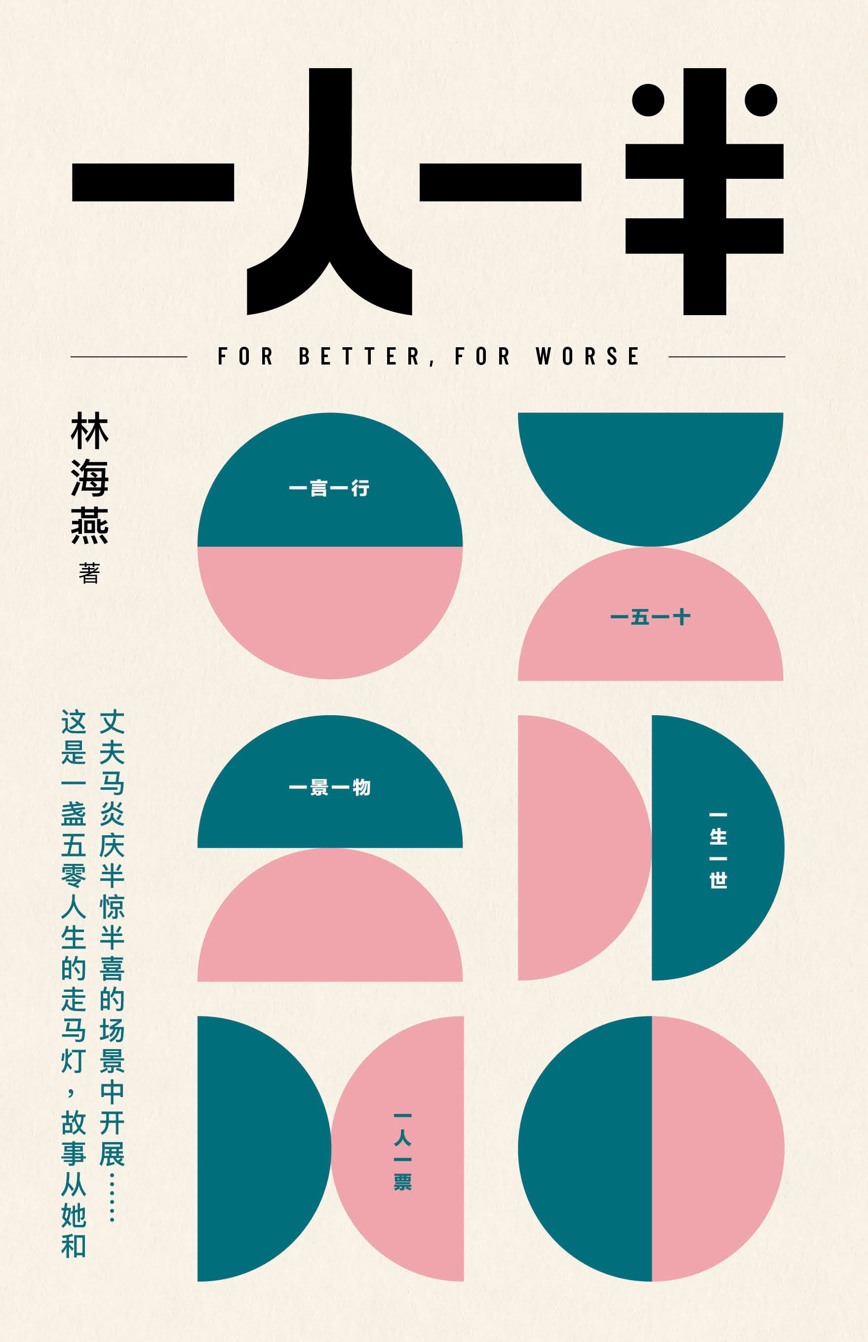 一人一半》作者： 林海燕 Lim Hai Yen | Singapore Chinese Bookstore | Maha Yu Yi Pte Ltd