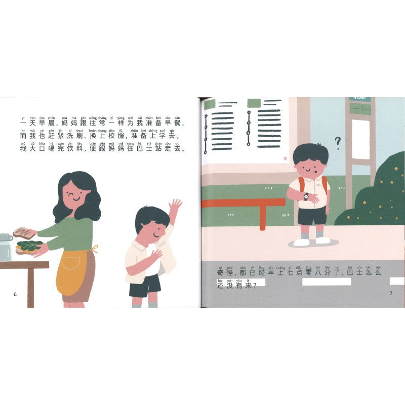 巴士司机(拼音) 9789811875304 | Singapore Chinese Bookstore | Maha Yu Yi Pte Ltd