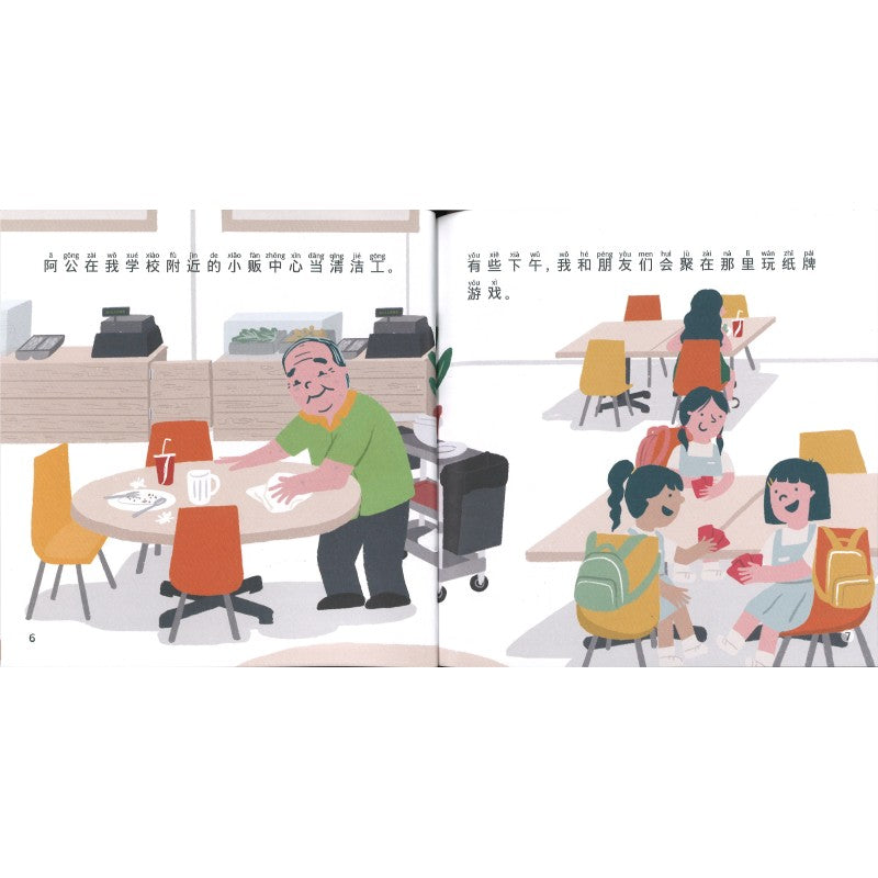 阿公心爱的工作服(拼音)9789811875311 | Singapore Chinese Bookstore | Maha Yu Yi Pte Ltd