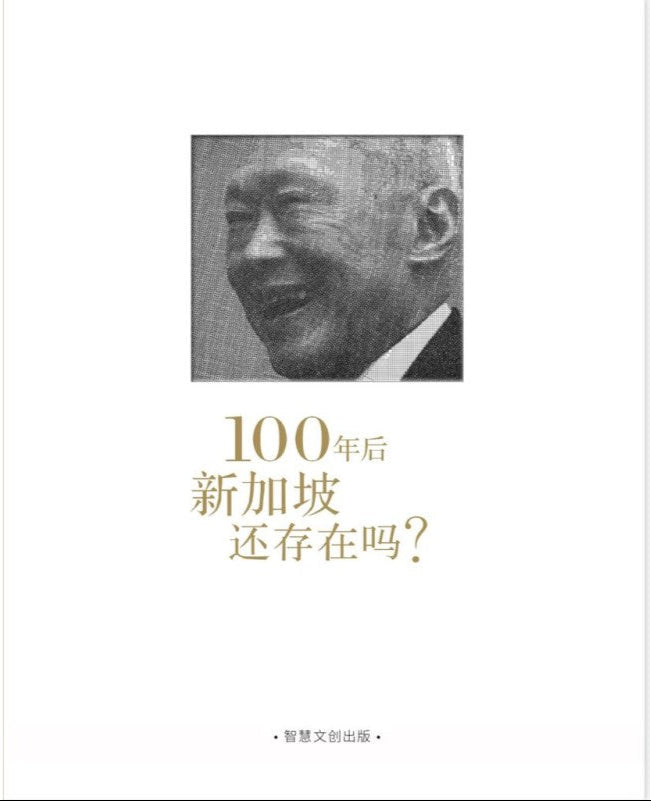100年后新加坡还存在吗? 9789811878589 | Singapore Chinese Bookstore | Maha Yu Yi Pte Ltd
