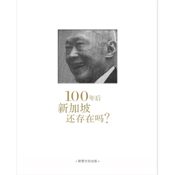 100年后新加坡还存在吗？  9789811878589 | Malaysia Chinese Bookstore | Eu Ee Sdn Bhd