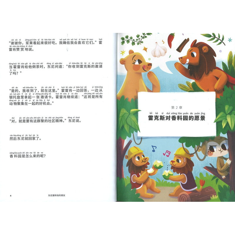 东尼貘和他的朋友(拼音) 9789811889028 | Singapore Chinese Bookstore | Maha Yu Yi Pte Ltd
