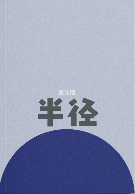 半径 9789811898662 | Singapore Chinese Bookstore | Maha Yu Yi Pte Ltd