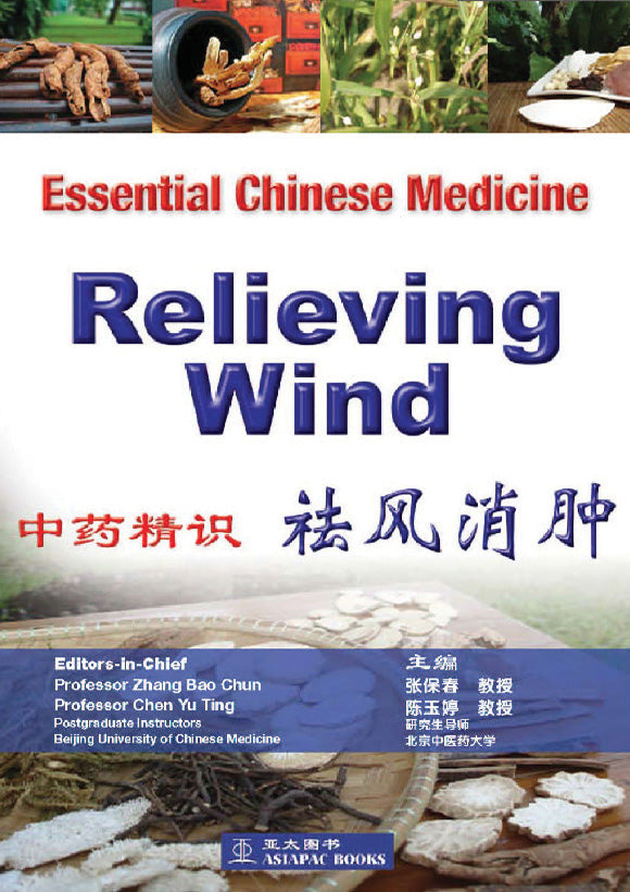 ECM Relieving Wind 中药精识:祛风消肿 (中英对照)