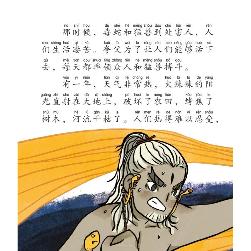 夸父追日的神话(拼音)9789814992589 | Singapore Chinese Bookstore | Maha Yu Yi Pte Ltd