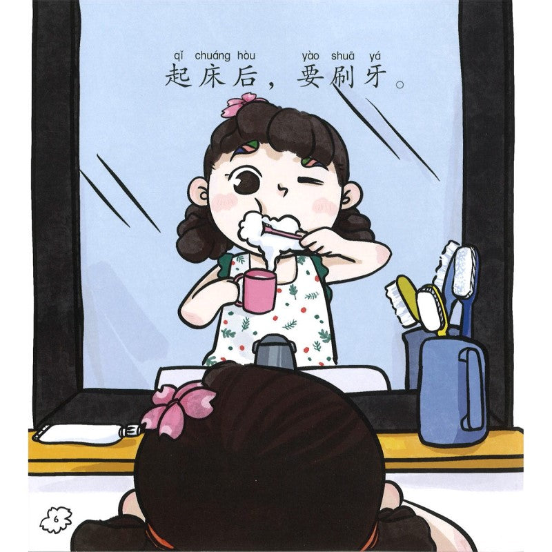 我爱刷牙(拼音) 9789814992718 | Singapore Chinese Bookstore | Maha Yu Yi Pte Ltd