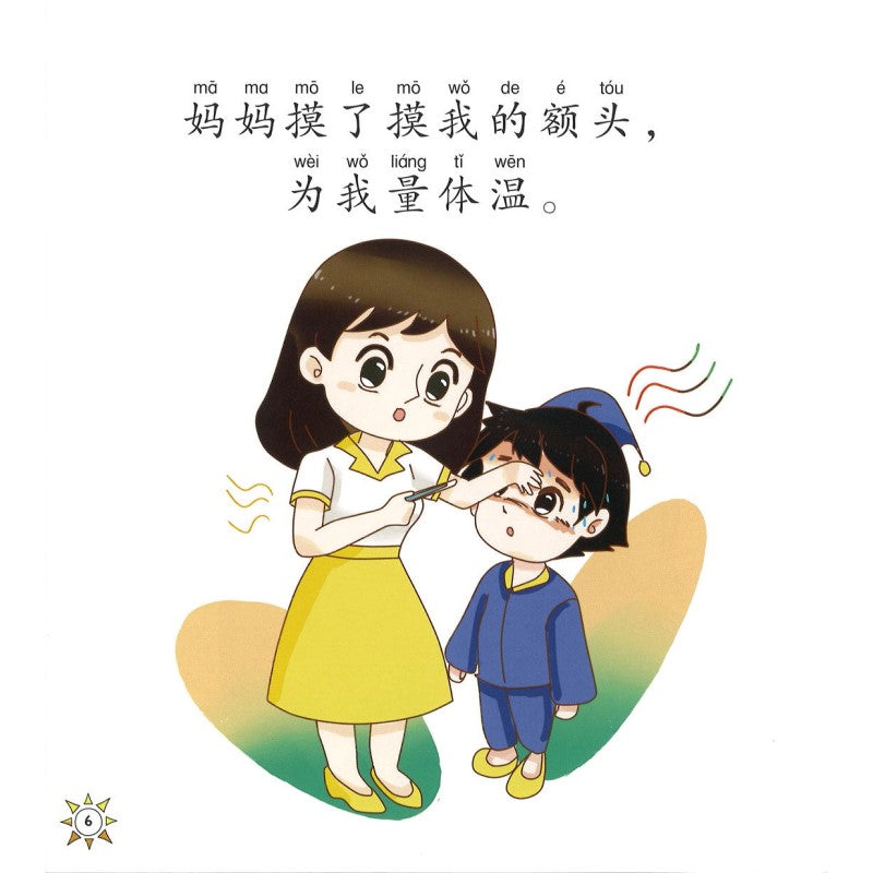 看医生(拼音) 9789814992756 | Singapore Chinese Bookstore | Maha Yu Yi Pte Ltd