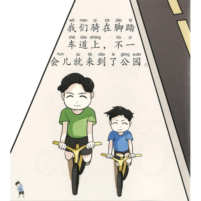 做运动(拼音) 9789814992763 | Singapore Chinese Bookstore | Maha Yu Yi Pte Ltd