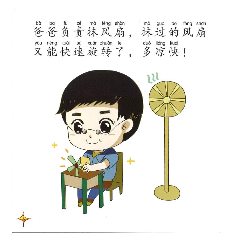 大扫除(拼音) 9789814992770 | Singapore Chinese Bookstore | Maha Yu Yi Pte Ltd