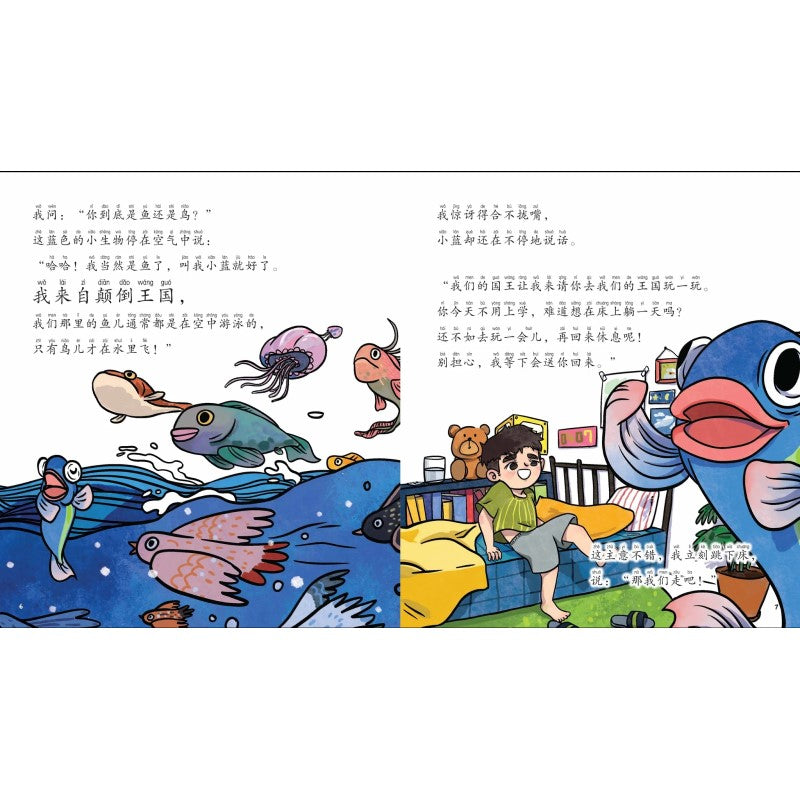 儿童心灵健康成长绘本.6:颠倒王国的一日(拼音) 9789815099188 | Singapore Chinese Books | Maha Yu Yi Pte Ltd