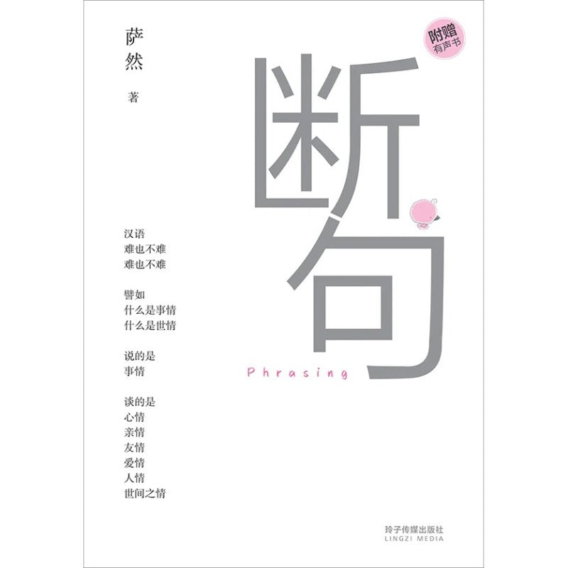 断句 • Phrasing 9789815099683 | Singapore Chinese Bookstore | Maha Yu Yi Pte Ltd