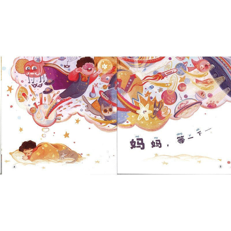 妈妈,等一下(拼音) Mom, Wait a Minute 9789815137026 | Singapore Chinese Bookstore | Maha Yu Yi Pte Ltd