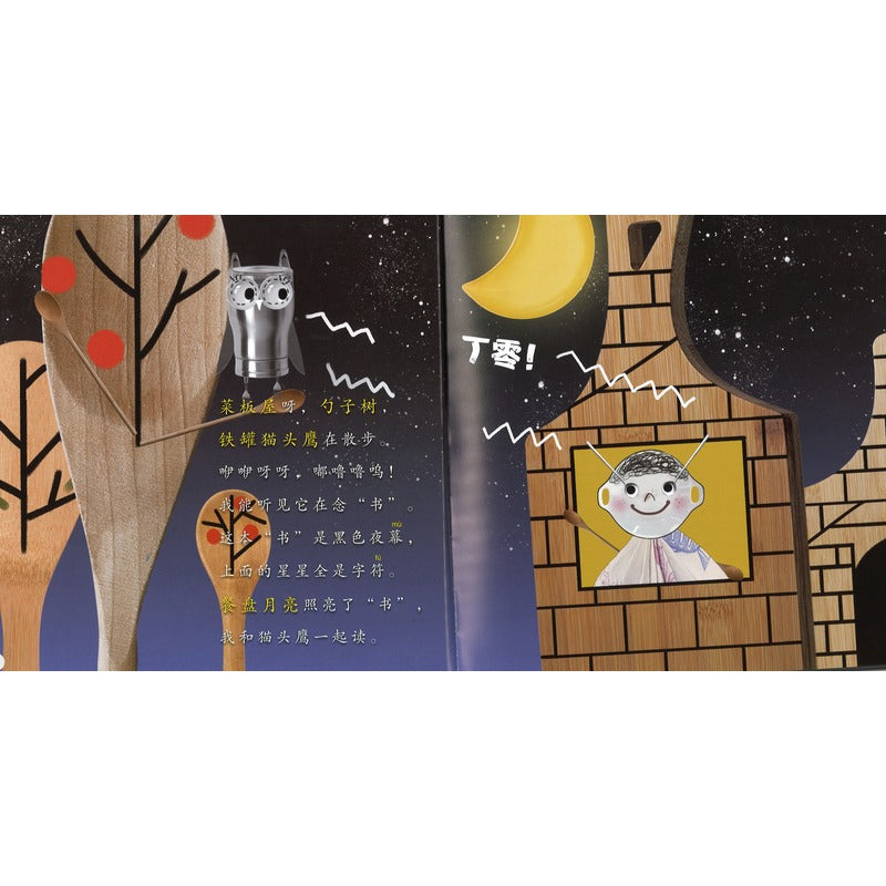 天线超人漫游记 Antenna Superhero's Odyssey 9789815161854 | Singapore Chinese Bookstore | Maha Yu Yi Pte Ltd