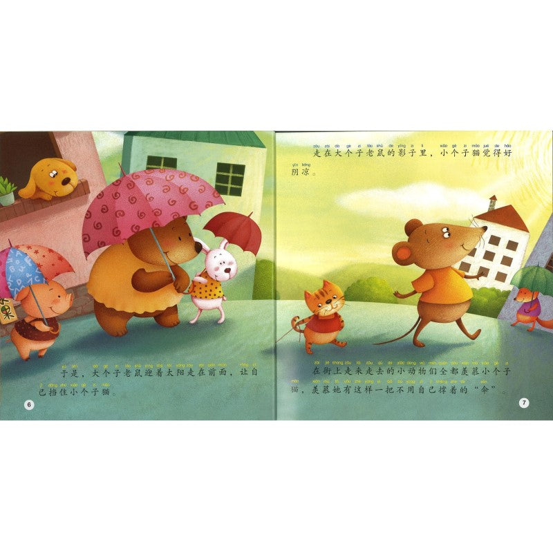 我做你的伞(拼音) I Will Be Your Umbrella 9789815161939 | Singapore Chinese Bookstore | Maha Yu Yi Pte Ltd