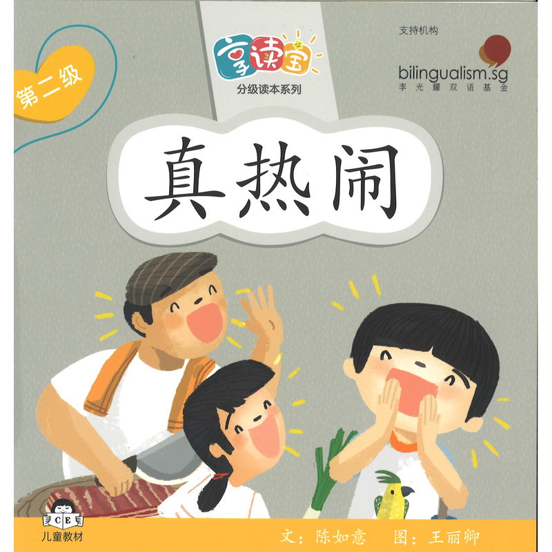 享读宝分级读本系列.第二级.我长大了(全8册)9789815188493 | Singapore Chinese Bookstore | Maha Yu Yi Pte Ltd
