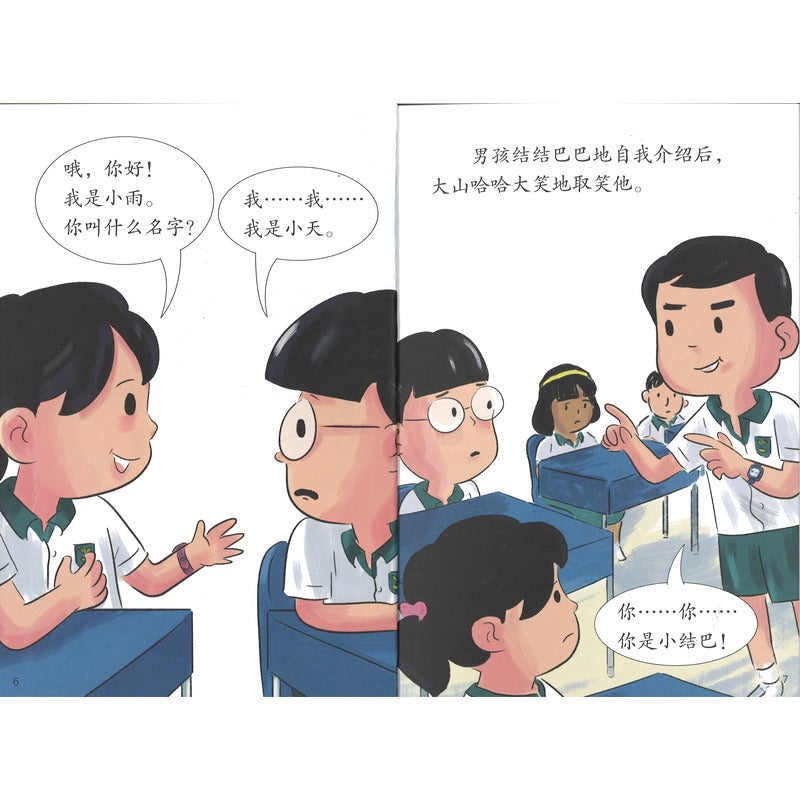 享读宝分级读本系列.第五级.陌生人(全8册)Xiang Du Bao Graded Readers Series Level 5
