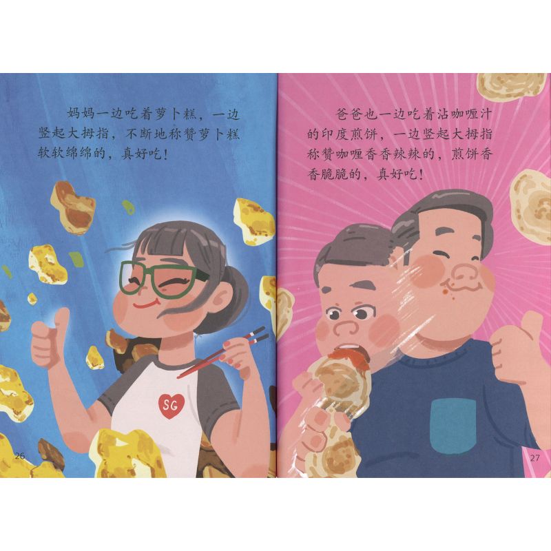 享读宝分级读本系列.第六级.走进狮城(全8册)Xiang Du Bao Graded Readers Series Level 6