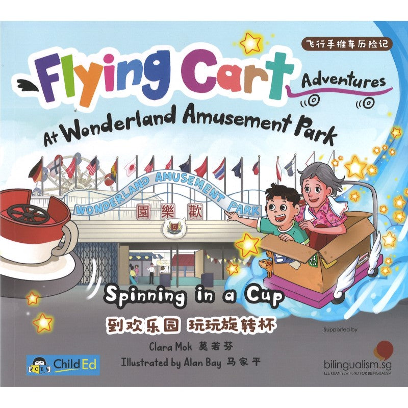 Flying Cart Adventures at Wonderland Amusement Park Spinning in a