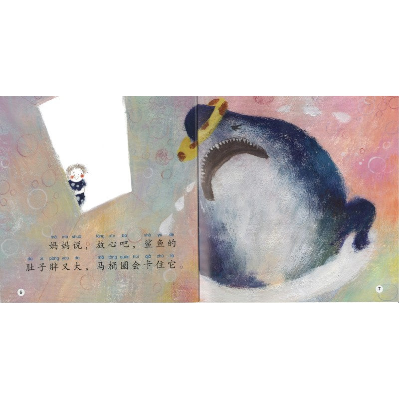 马桶一点都不可怕(拼音) The Toilet Bowl Isn’t Scary at All 9789815191127 | Singapore Chinese Bookstore | Maha Yu Yi Pte Ltd